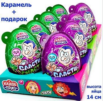 КАНДИ-КЛАБ КАНДИ ПРИЗ Яйцо (Сласти ужасти) Карамель в наборе с подарком 45гр  6*8