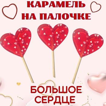 ФЕТА Карамель на палочке СЕРДЦЕ шоу бокс 40гр  1*20 ФЕТА Карамель на палочке СЕРДЦЕ шоу бокс 40гр  1*20