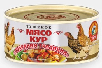 СОХРАНИМ ТРАДИЦИИ Мясо тушеное КУР 300гр ж/б ТУ 1*24
