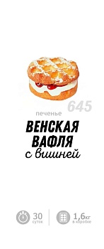ШОКОЛАДЪ Кекс ВЕНСКАЯ ВАФЛЯ творог/вишня   1*1,6