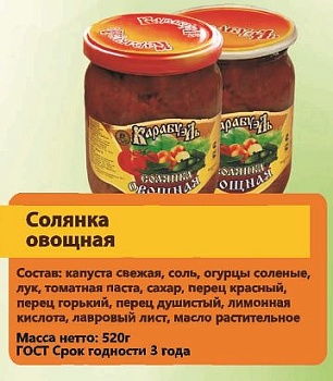 КАРАБУЭЛЬ Закуска овощная  Солянка со св.капустой Твист 520гр стекл/банка ГОСТ1*12