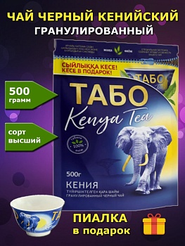 ТАБО Чай черный гран. С ПИАЛОЙ 500гр zip-пакет 1*16