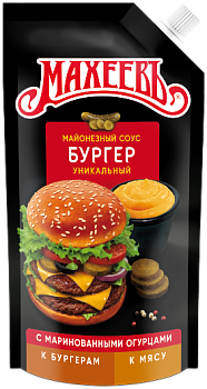 -20% АКЦИЯ МАХЕЕВЪ Майонезный соус БУРГЕР 50,5% 200гр д/пак 1*20