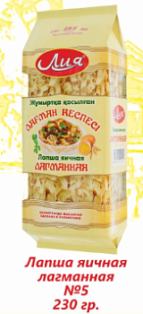 ЛИЯ Лапша Яичная Лагманная (брикет) 230гр  1*22
