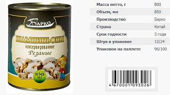 БАРКО Грибы Шампиньоны резаные 850мл ж/б 1*12