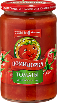 -36% АКЦИЯ ПОМИДОРКА Томаты маринованные в собств соку 720мл стекл/банка ГОСТ1*8