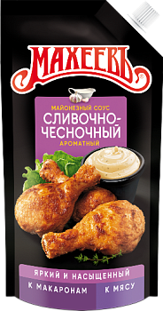 МАХЕЕВЪ Майонезный соус СЛИВОЧНО-ЧЕСНОЧНЫЙ 50,5%  200гр./200мл/ д/пак 1*20