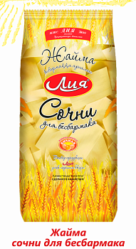 ЛИЯ Лапша Сочни для бесбармака 700гр  1*6