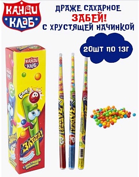 КАНДИ-КЛАБ ЗАБЕЙ! Сах.драже с хрустящей начинкой 13гр  12*20