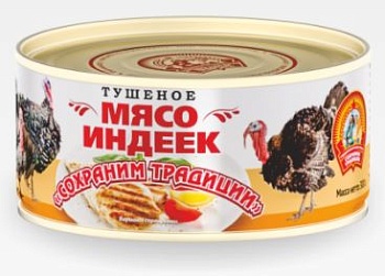 СОХРАНИМ ТРАДИЦИИ Мясо тушеное ИНДЕЙКИ 300гр ж/б ТУ 1*24
