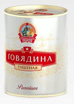 СОХРАНИМ ТРАДИЦИИ Тушеная ГОВЯДИНА Премиум ключ 338гр ж/б в/сорт ГОСТ1*24