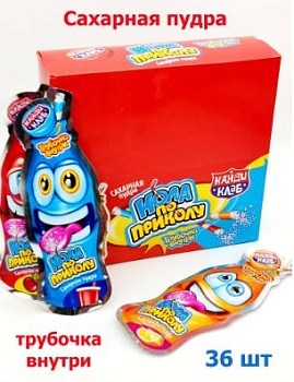 КАНДИ-КЛАБ КОЛА ПО ПРИКОЛУ Сахарная пудра с трубочкой 10гр  12*36 КАНДИ-КЛАБ КОЛА ПО ПРИКОЛУ Сахарная пудра с трубочкой 10гр  12*36