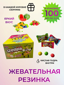 КАНДИ-КЛАБ GUMSTER Жев.резинка с кислой пудрой ассорти 2.2гр  16*100