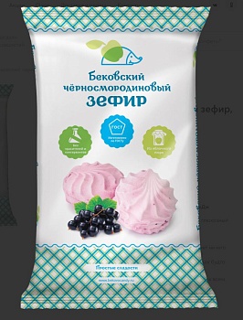 БК Зефир ЧЕРНАЯ СМОРОДИНА фас.250гр.  1*9