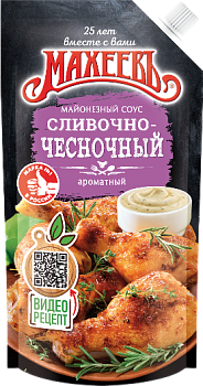 МАХЕЕВЪ Майонезный соус СЛИВОЧНО-ЧЕСНОЧНЫЙ 25%  380гр. д/пак 1*20