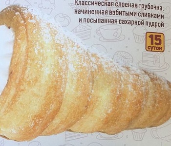 ВКУСЛАНДИЯ Трубочка слоеная ВОЗДУШНОЕ (со сливками)   1*1,5