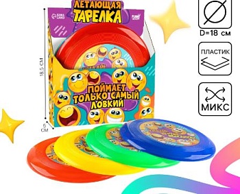 Игрушка ТАРЕЛКА ЛЕТАЮЩАЯ САЙЛИКИ цвета микс 18см   1*1