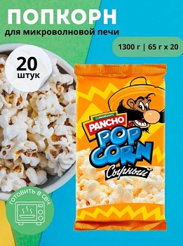 КАНДИ-КЛАБ Попкорн д/микр.печи КОМАНДАНТЕ ПАНЧО сырный 65гр  1*20