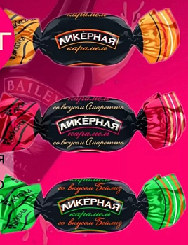 АККОНД Карамель ЛИКЕРНАЯ Микс фас.1кг пакет 1*4