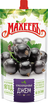 МАХЕЕВЪ Джем ЧЕРНОСМОРОДИНОВЫЙ  300гр д/пак 1*16