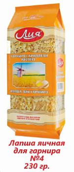 ЛИЯ Лапша Яичная Для Гарнира (брикет) 230гр  1*22