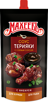 МАХЕЕВЪ Соус деликатесный ТЕРИЯКИ 230гр д/пак 1*16