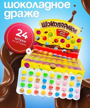 КАНДИ-КЛАБ ШОКОЛАРИКИ Драже в сахарной глазури на блистере 20гр  12*24