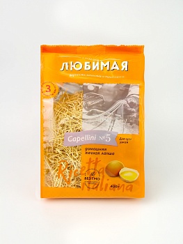 * ЛЮБИМАЯ Лапша Яичная №5 Узкая "Cappellini" №5 400г  1*