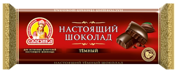 -15% СЛАВЯНКА Шоколад НАСТОЯЩИЙ темный 85гр  1*14