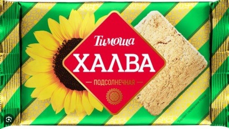 ТИМОША Халва ПОДСОЛНЕЧНАЯ  фас.250 гр
