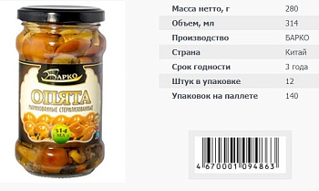 БАРКО Грибы ОПЯТА маринованные  314 мл стекл/банка 1*12