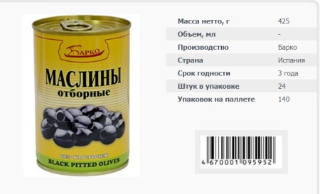 Фото Маслины Барко