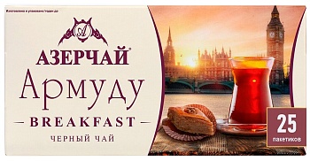 АЗЕРЧАЙ Чай черный пак. АРМУДУ BREAKFAST 25пак   1*24