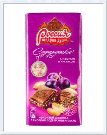НЕСТЛЕ Шоколад молочный СУДАРУШКА изюм орех 90гр  1 20 23.11.2021 16 37 37