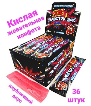 ХОЛОДОК Конфеты ЭЛЕКТРОШОК XXL Клубника жевательные 25гр 12*36