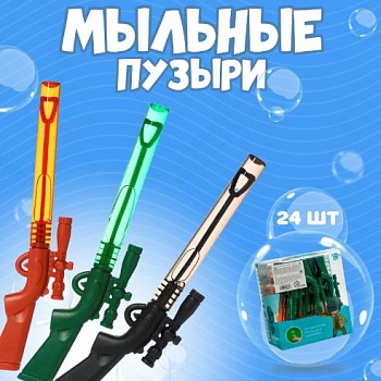 Мыльные пузыри ОРУЖИЕ нелопающиеся 5мл  1*24