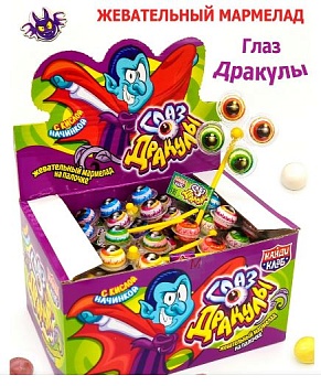 КАНДИ-КЛАБ ГЛАЗ ДРАКУЛЫ Жев.мармелад на палочке с кислой начинкой 8гр  12*30 КАНДИ-КЛАБ ГЛАЗ ДРАКУЛЫ Жев.мармелад на палочке с кислой начинкой 8гр  12*30