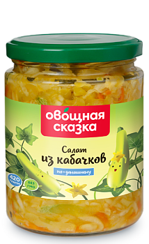 ОВОЩНАЯ СКАЗКА Закуска овощная  Салат из кабачков 420гр ст/банка твист 1*12