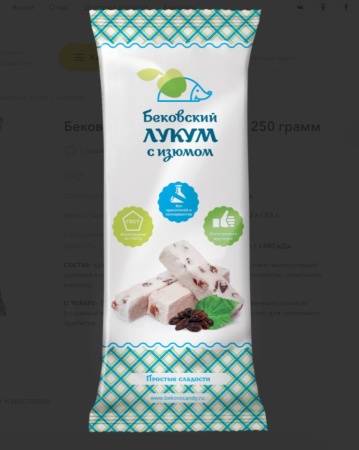 ЛУКУМ 250 ИЗЮМ