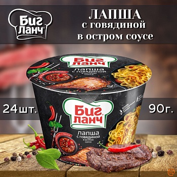 БИГ ЛАНЧ Лапша Б/П с говядиной в остром соусе 90гр ведро 1*24