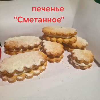 ШАНТИМЭЛЬ Печенье сдобное СМЕТАННОЕ   1*2