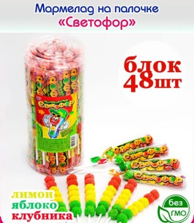 мармелад светофор