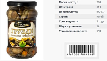 БАРКО Грибы ГРУЗДИ маринованные  314мл стекл/банка 1*12