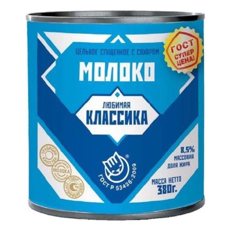 ЛЮБИМАЯ КЛАССИКА Молоко цельное сгущ.с с  380гр ж б ГОСТ 1 45 22.03.2022 16 27 07