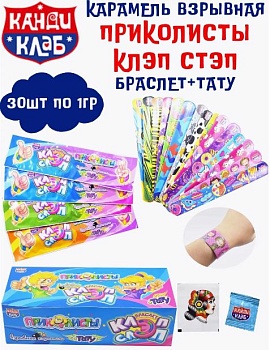 КАНДИ-КЛАБ КЛЕВЫЙ БРАСЛЕТ Карамель взрыв с тату 1гр  12*30 КАНДИ-КЛАБ КЛЕВЫЙ БРАСЛЕТ Карамель взрыв с тату 1гр  12*30