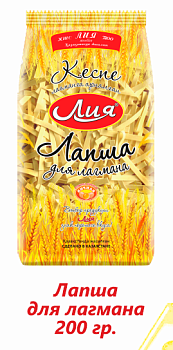 ЛИЯ Лапша Для Лагмана 200г  1*18