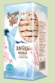 -10% ПРОДПОСТАВКА Хлебцы ВСЕГДА НА УРА Рисовые с кунжутом и мор. солью 46 60гр  1*15