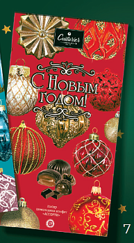 ШОКОЛАДНЫЙ КУТЮРЬЕ Набор конфет 130гр НГ АССОРТИ ИГРУШКИ КРАСНАЯ/помада/ 1*14 ШОКОЛАДНЫЙ КУТЮРЬЕ Набор конфет 130гр НГ АССОРТИ ИГРУШКИ КРАСНАЯ/помада/ 1*14