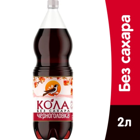 кола без сах 2