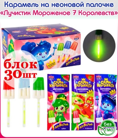 мороженка 7 королевст